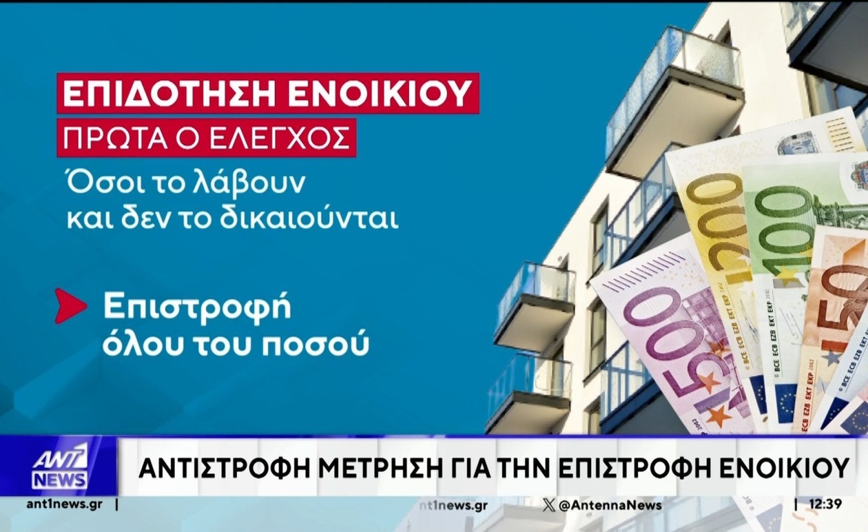 Η ΑΑΔΕ σε εντατικούς ελέγχους για την επιστροφή ενός ενοικίου