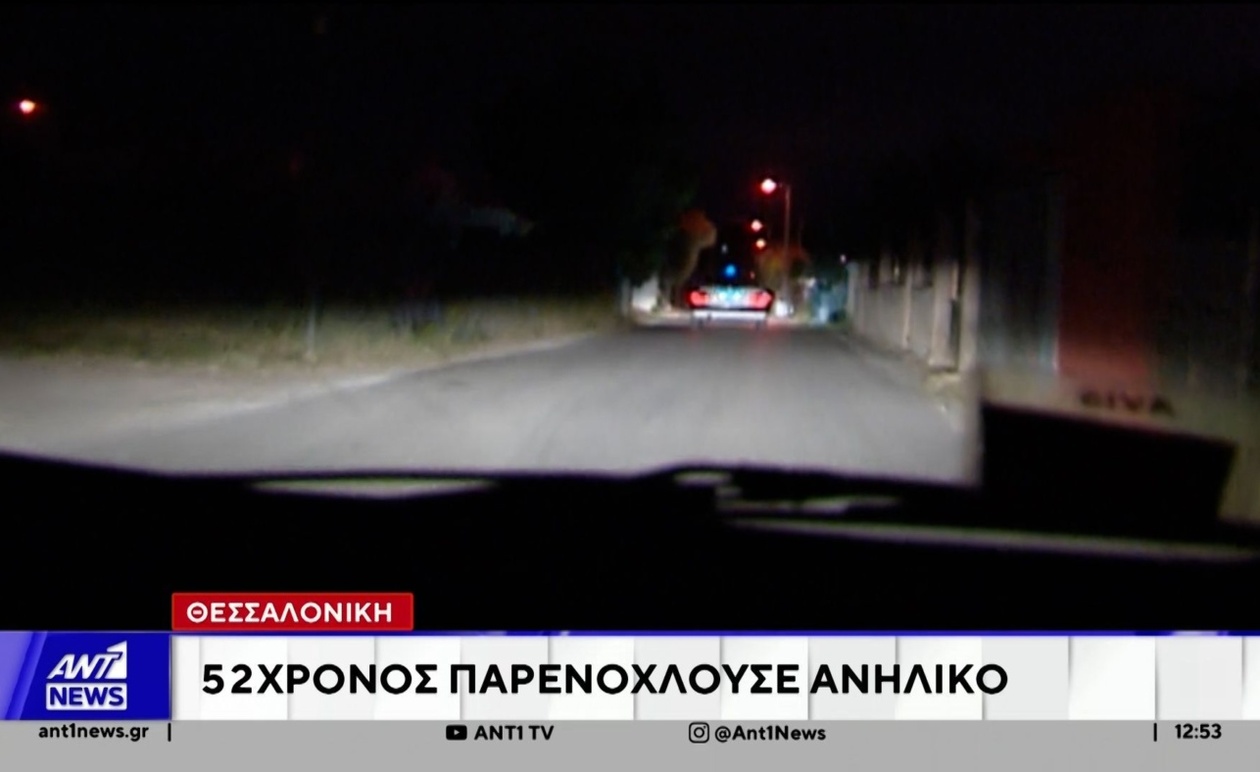 Δίωξη 52χρονου στη Θεσσαλονίκη για Φερόμενη Κακοποίηση 9χρονου Αγοριού