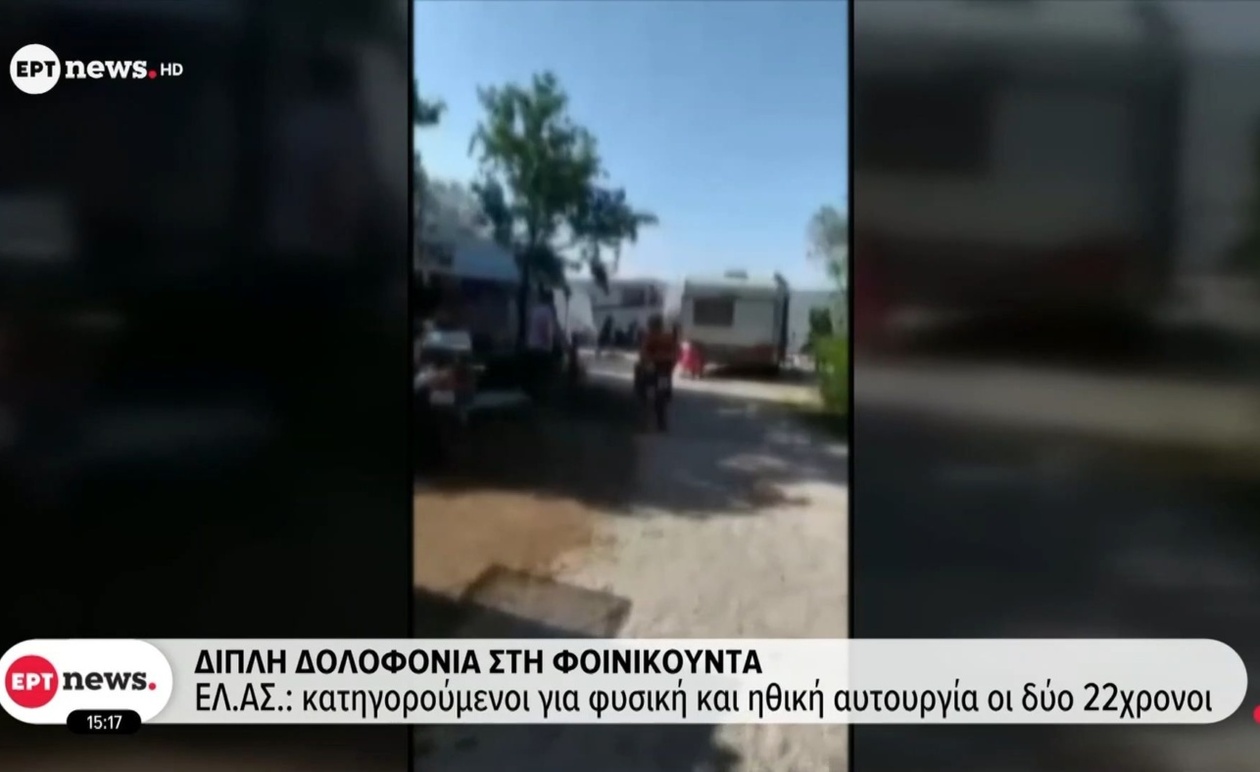 Η διπλή δολοφονία στη Φοινικούντα και οι κατηγορίες κατά δύο 22χρονων