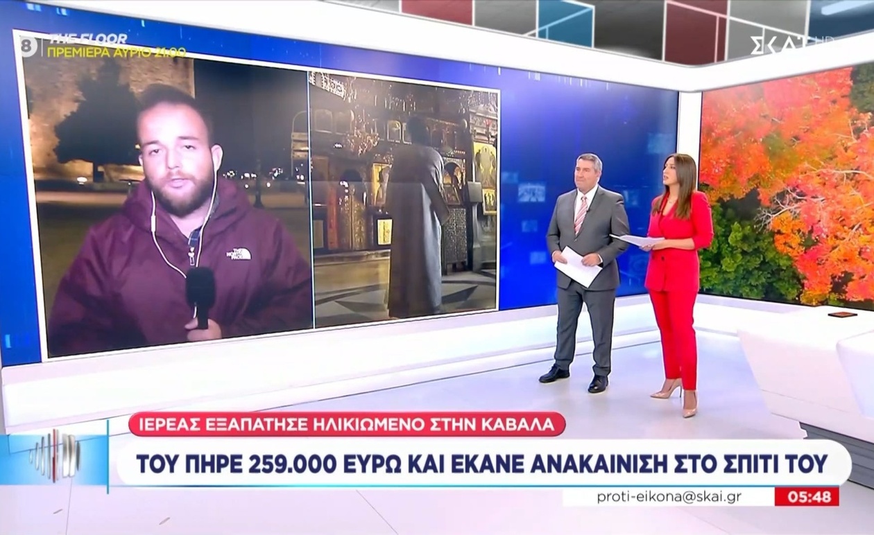 Ο ιερέας στην Καβάλα πήρε 259.000 ευρώ για ανακαίνιση κατοικίας