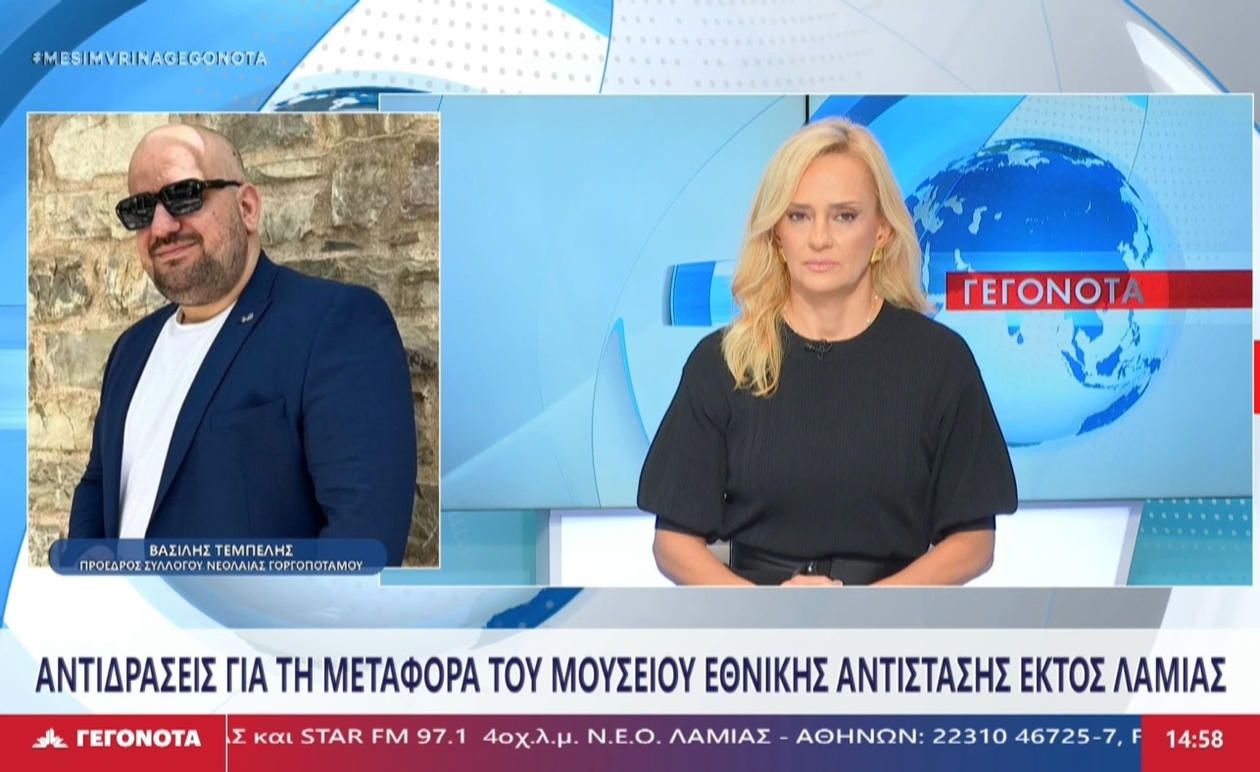 Ο Σύλλογος Νεολαίας Γοργοποτάμου για τη Μεταφορά του Μουσείου Εθνικής Αντίστασης