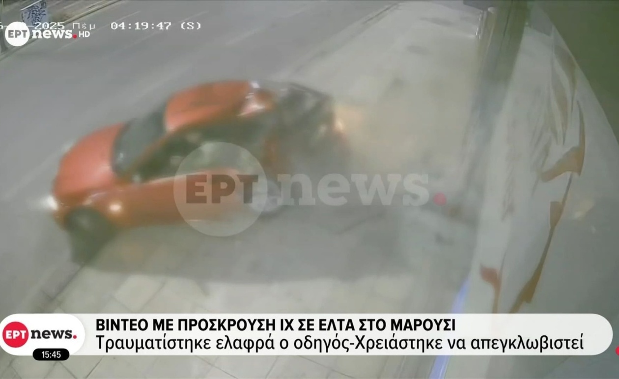 Το αυτοκίνητο προσέκρουσε σε υποκατάστημα των ΕΛΤΑ στο Μαρούσι και ο οδηγός απεγκλωβίστηκε ελαφρώς τραυματισμένος