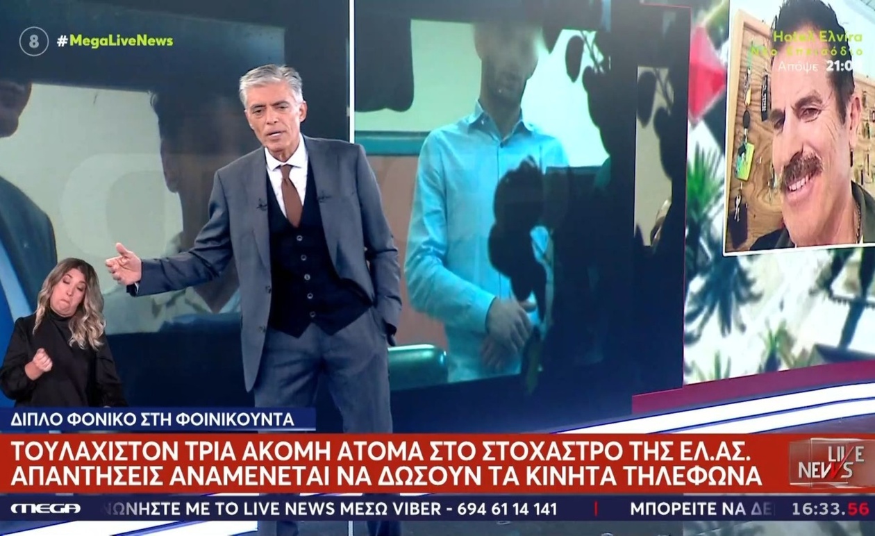 Η έρευνα στη Φοινικούντα επεκτείνεται με νέα πρόσωπα στο μικροσκόπιο