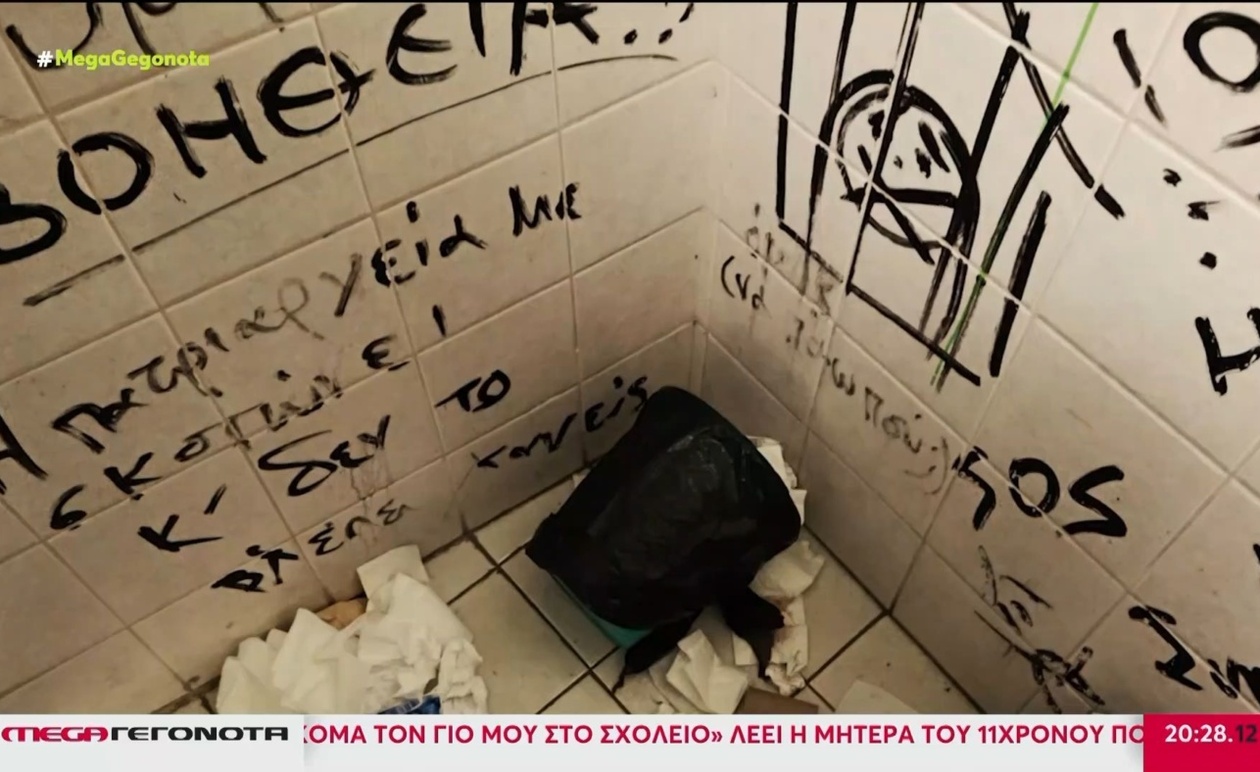 Οι συνθήκες στα σχολεία που καταγγέλλουν γονείς προκαλούν ανησυχία