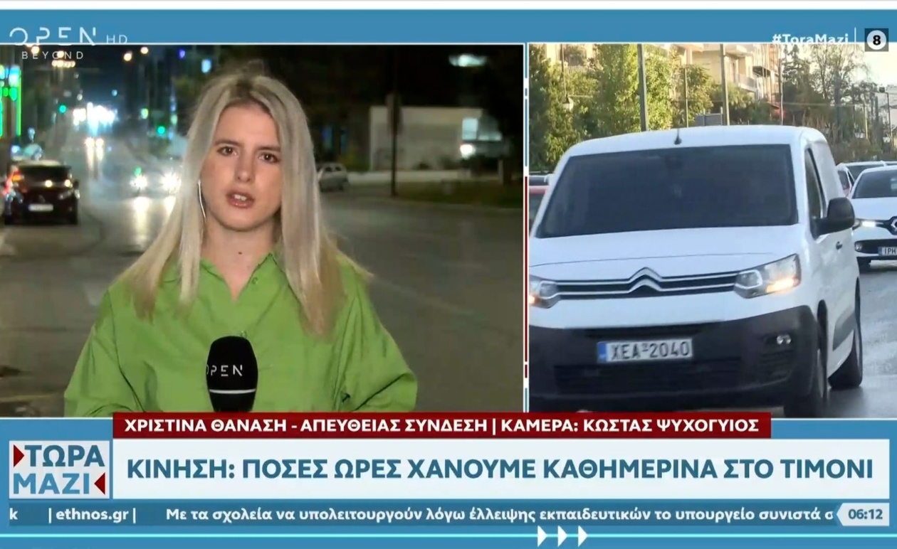 Οι χαμένες ώρες στην κίνηση σε Αθήνα και Θεσσαλονίκη το 2024