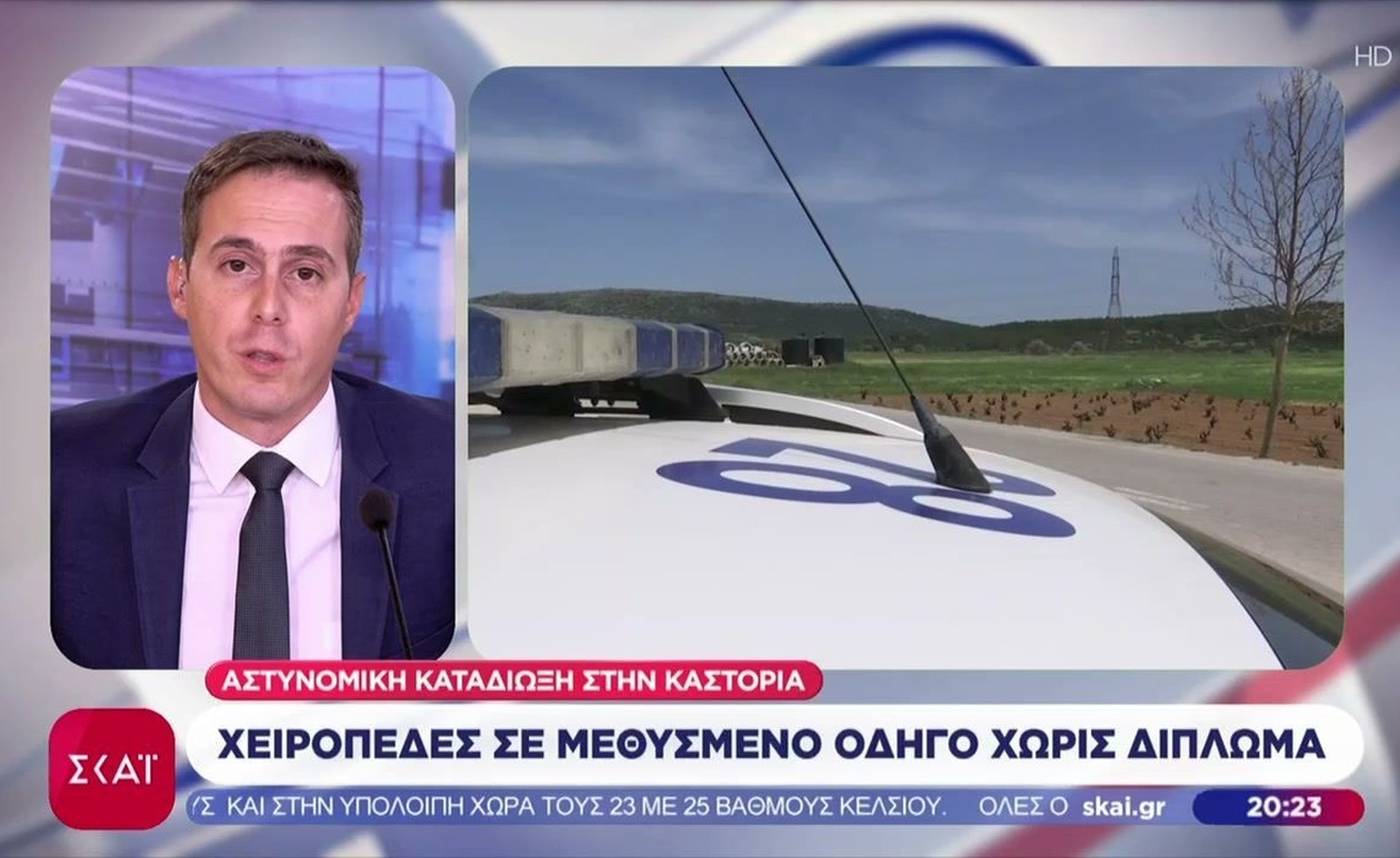 Στη Καστοριά συνελήφθη μεθυσμένος οδηγός χωρίς δίπλωμα και στο Μενίδι καταγράφηκε ένας νεκρός