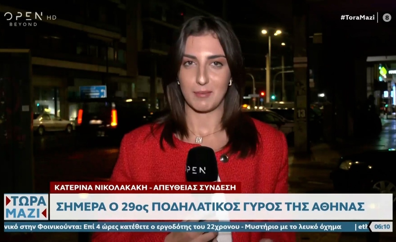Στην Αθήνα ο 29ος ποδηλατικός γύρος