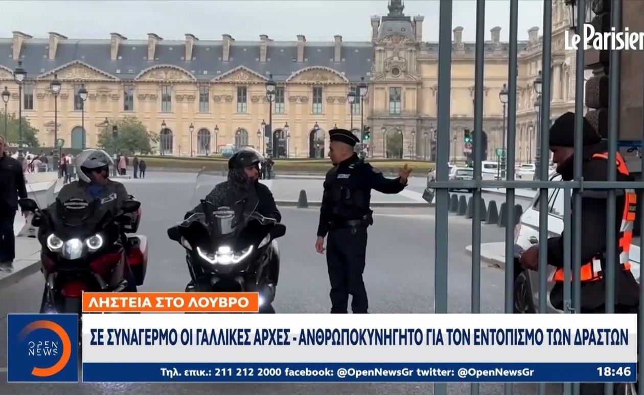 Στο Λούβρο εισβολή κουκουλοφόρων με σκάλα και ηλεκτρικά οχήματα