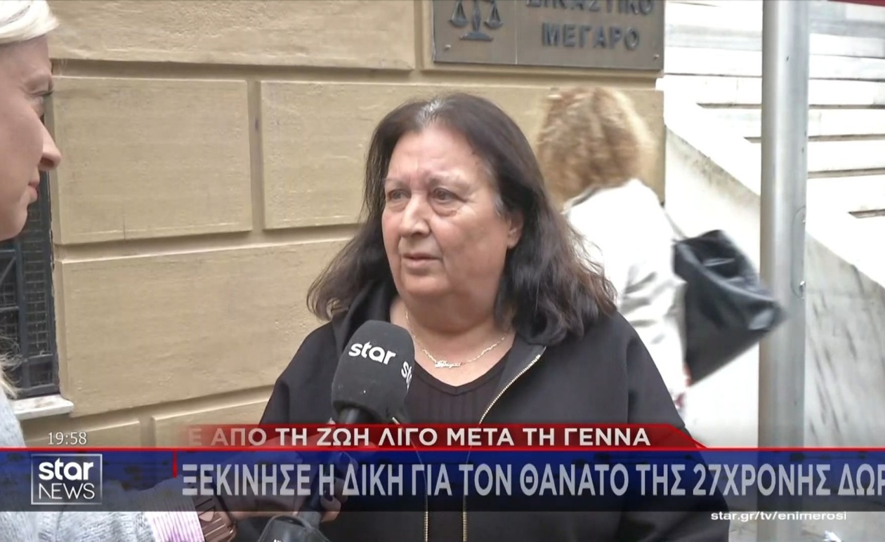 Η δίκη για τον θάνατο της 27χρονης Δώρας ξεκίνησε