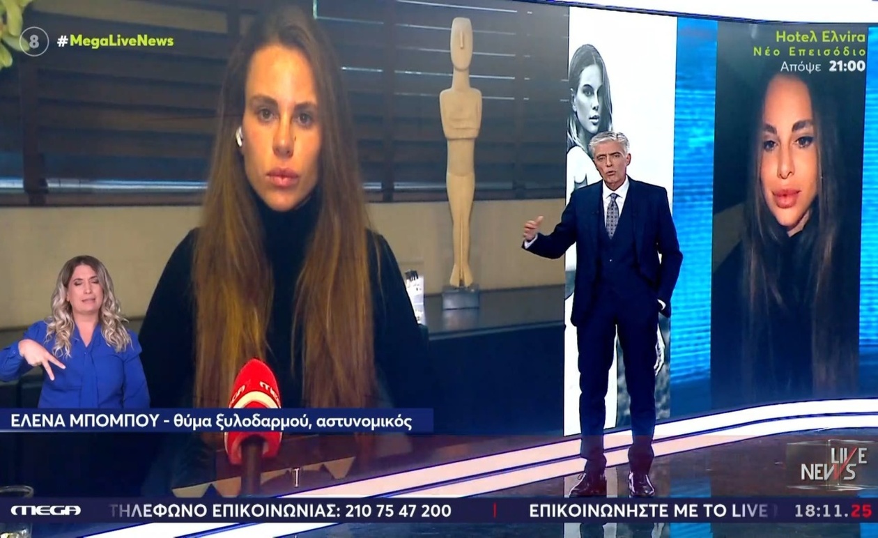 Η Ηχηρή Καταγγελία Αστυνομικού στο Live News: Μια Μαρτυρία για τη Βία