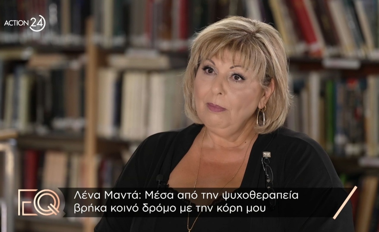 Η Λένα Μαντά για την ψυχοθεραπεία και τη σχέση με την κόρη της