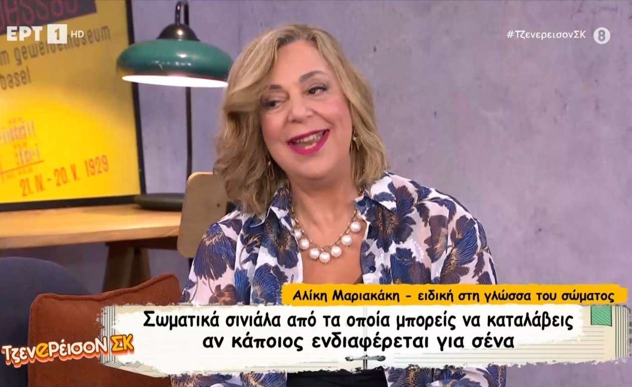 Πώς η Γλώσσα του Σώματος Αποκαλύπτει Κρυμμένα Στοιχεία της Προσωπικότητας