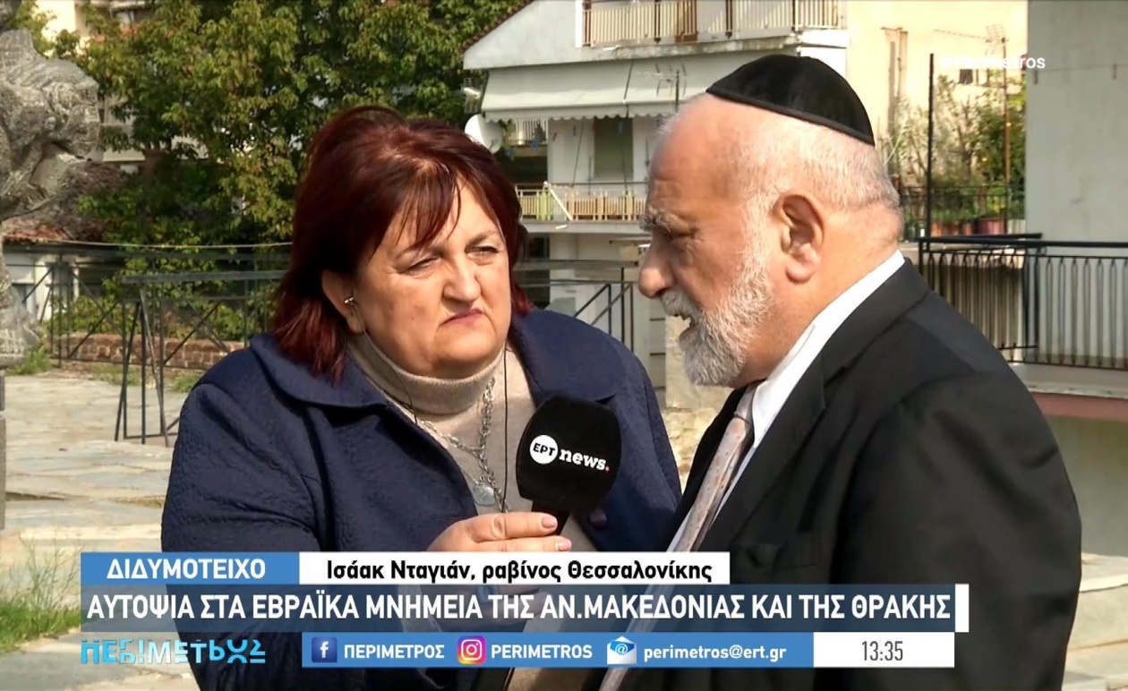 Το Διδυμότειχο στο Επίκεντρο: Εβραϊκά Νεκροταφεία Διεθνούς Σημασίας