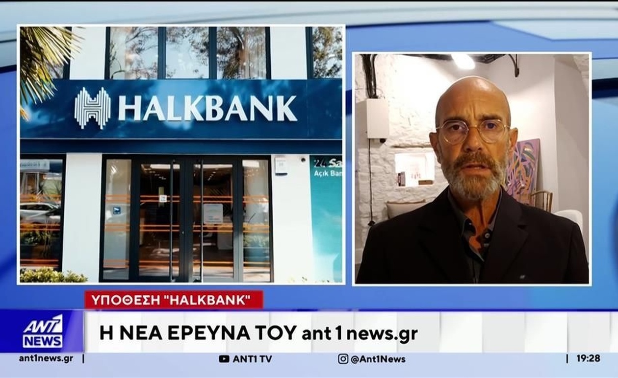 Η υπόθεση Halkbank και οι συνέπειες στις αμερικανοτουρκικές σχέσεις