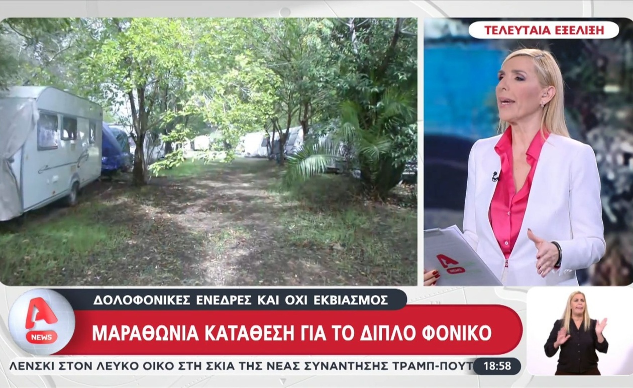 Η Φοινικούντα στο επίκεντρο της δικαστικής διερεύνησης για το διπλό φονικό