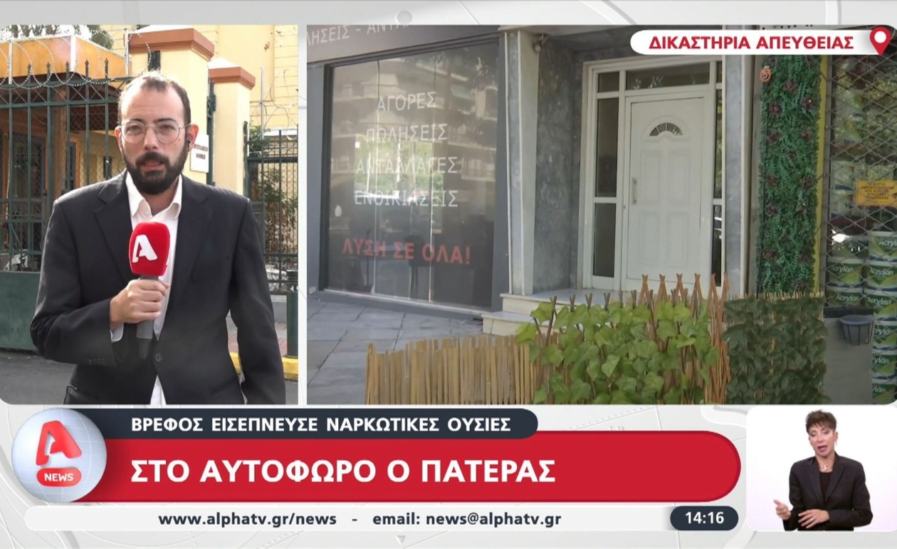 Ο πατέρας στο αυτόφωρο μετά το περιστατικό με βρέφος που εισέπνευσε ναρκωτικά