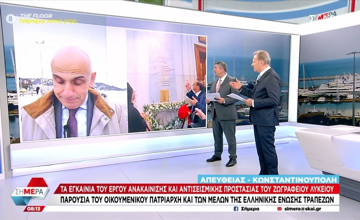 Η συγκίνηση του Μ. Κωστίδη για την ανακαίνιση ελληνικού σχολείου στην Κωνσταντινούπολη