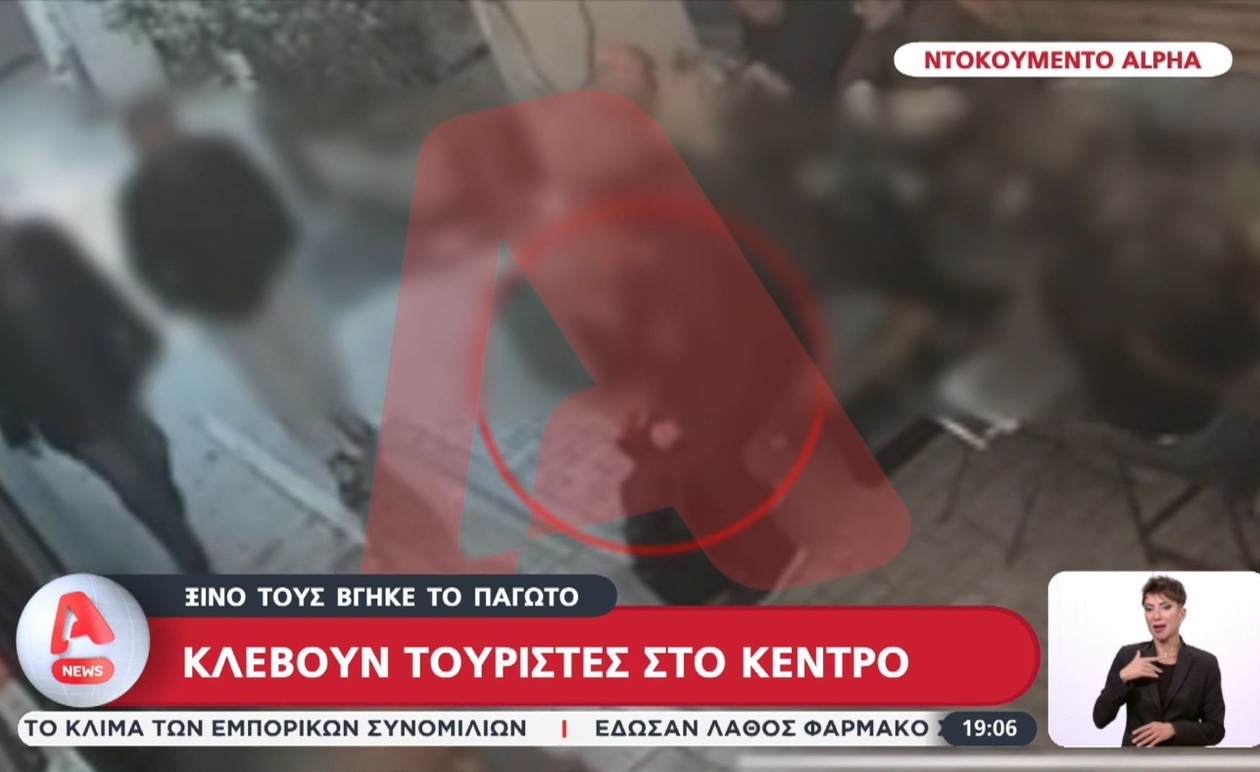 Οι κλοπές σε τουρίστες στην οδό Βουλής του κέντρου