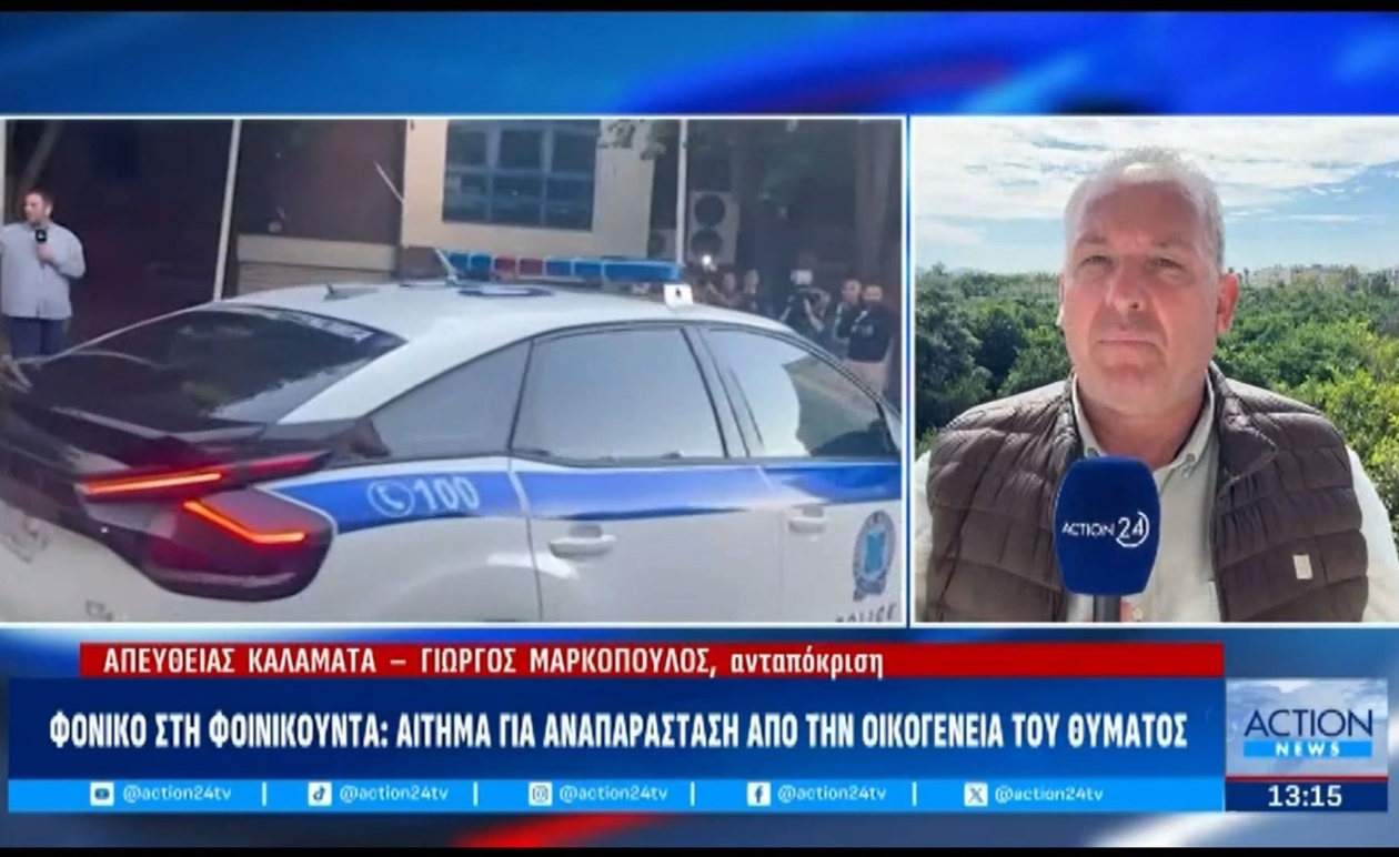 Το φονικό στη Φοινικούντα και το αίτημα για αναπαράσταση από την οικογένεια