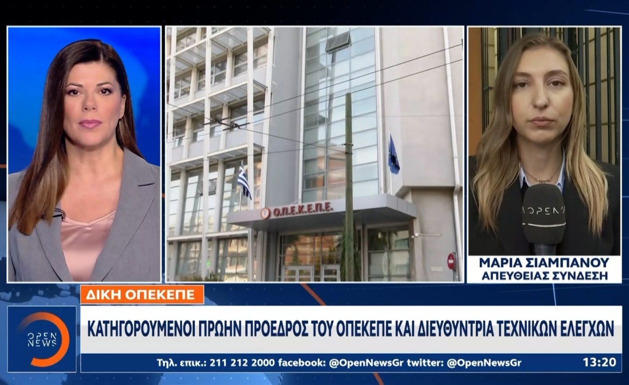 Η Δικαστική Διαδικασία για Πρώην Αξιωματούχους του ΟΠΕΚΕΠΕ