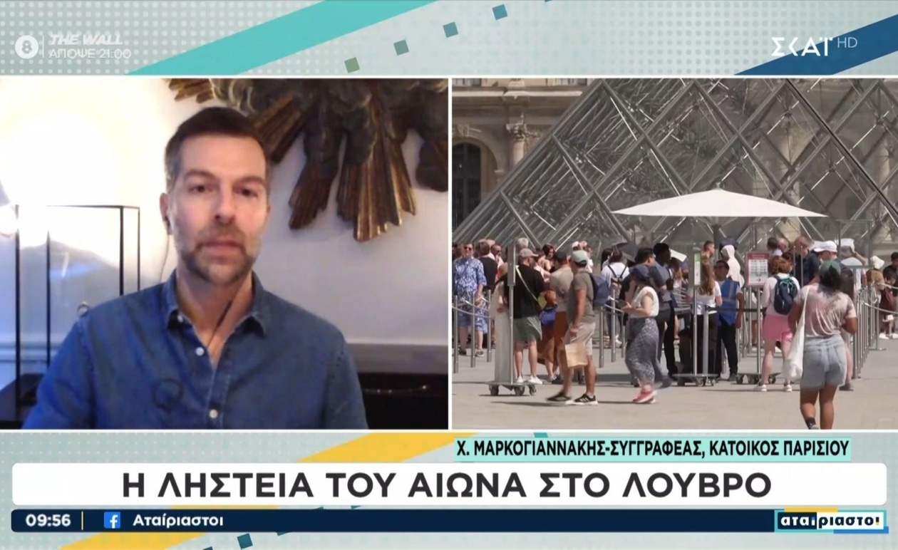 Ο εγκληματολόγος Χρήστος Μαρκογιαννάκης εξηγεί τις τρεις ληστείες σε γαλλικά μουσεία από τον Σεπτέμβριο μέχρι σήμερα
