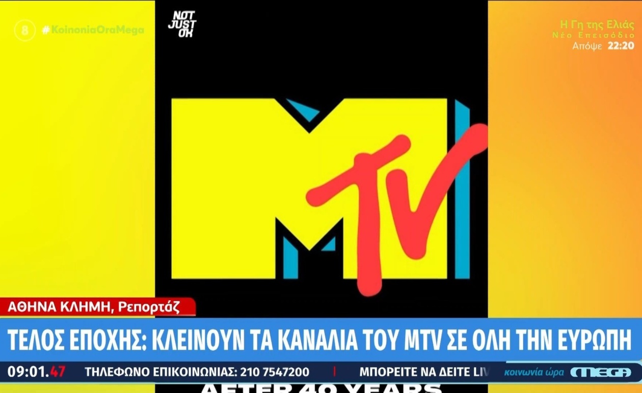 Το κλείσιμο των καναλιών του MTV στην Ευρώπη