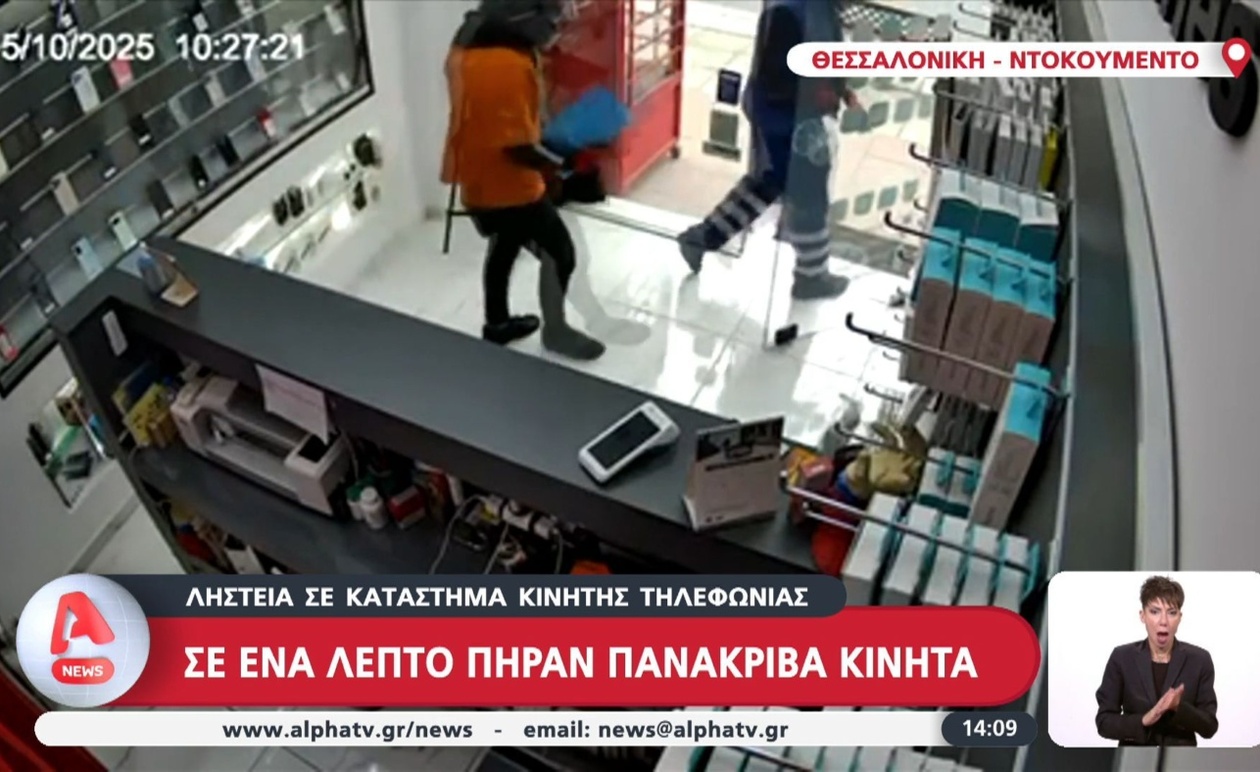 Το βίντεο της ληστείας σε κατάστημα κινητής στη Σταυρούπολη