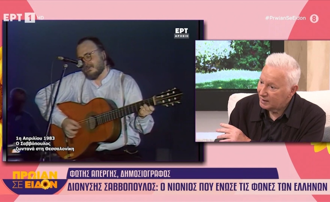 Ο Φώτης Απέργης Φιλοξενήθηκε στην Εκπομπή «Πρωίαν σε Είδον»