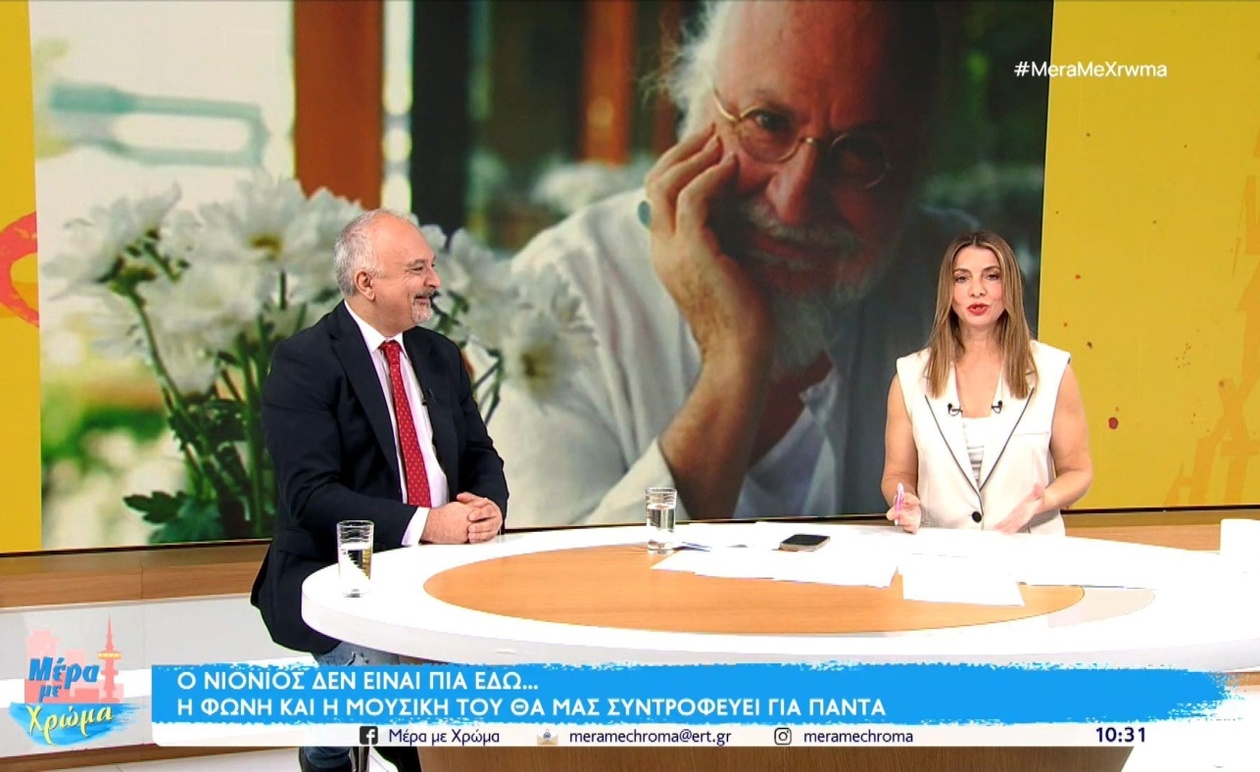 Αποχαιρετισμός στον Διονύση Σαββόπουλο: Η φωνή και η ανεκτίμητη παρακαταθήκη του Νιόνιου