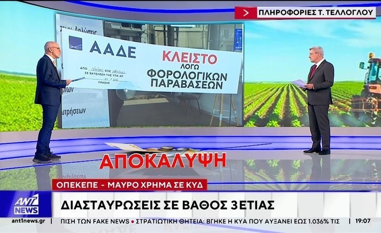 Ο νέος κύκλος αποκαλύψεων της ΑΑΔΕ για πηγή μαύρης οικονομίας