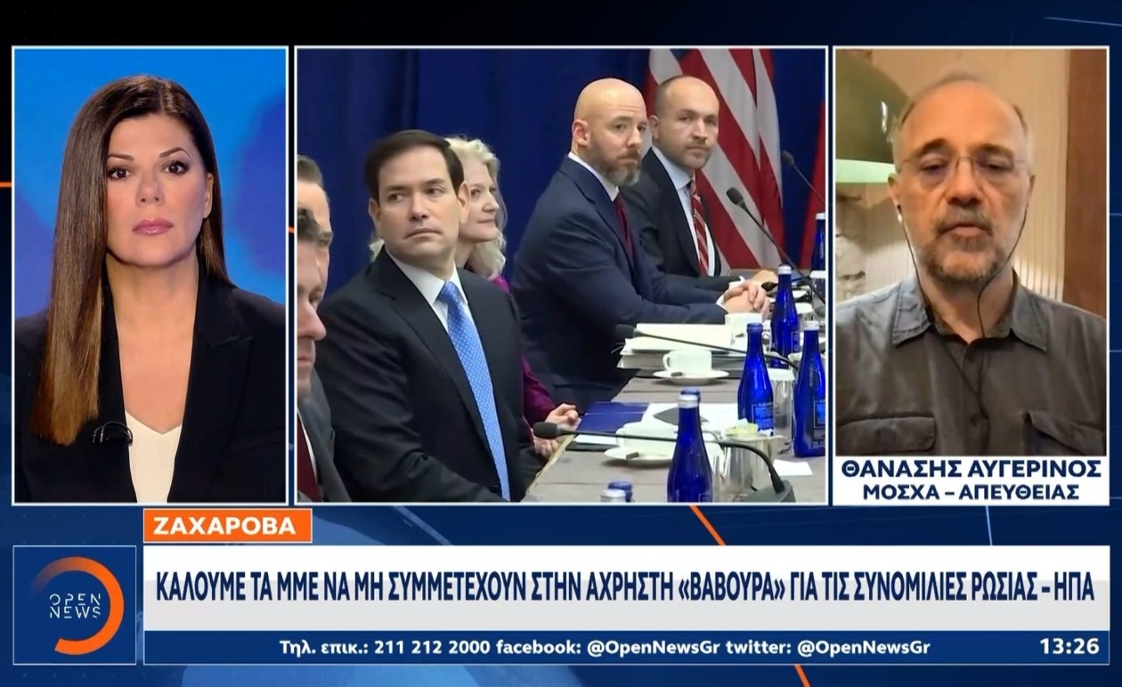 Η αναβολή της συνάντησης Λαβρόφ-Ρούμπιο και οι επιπτώσεις στη σύνοδο Τραμπ-Πούτιν