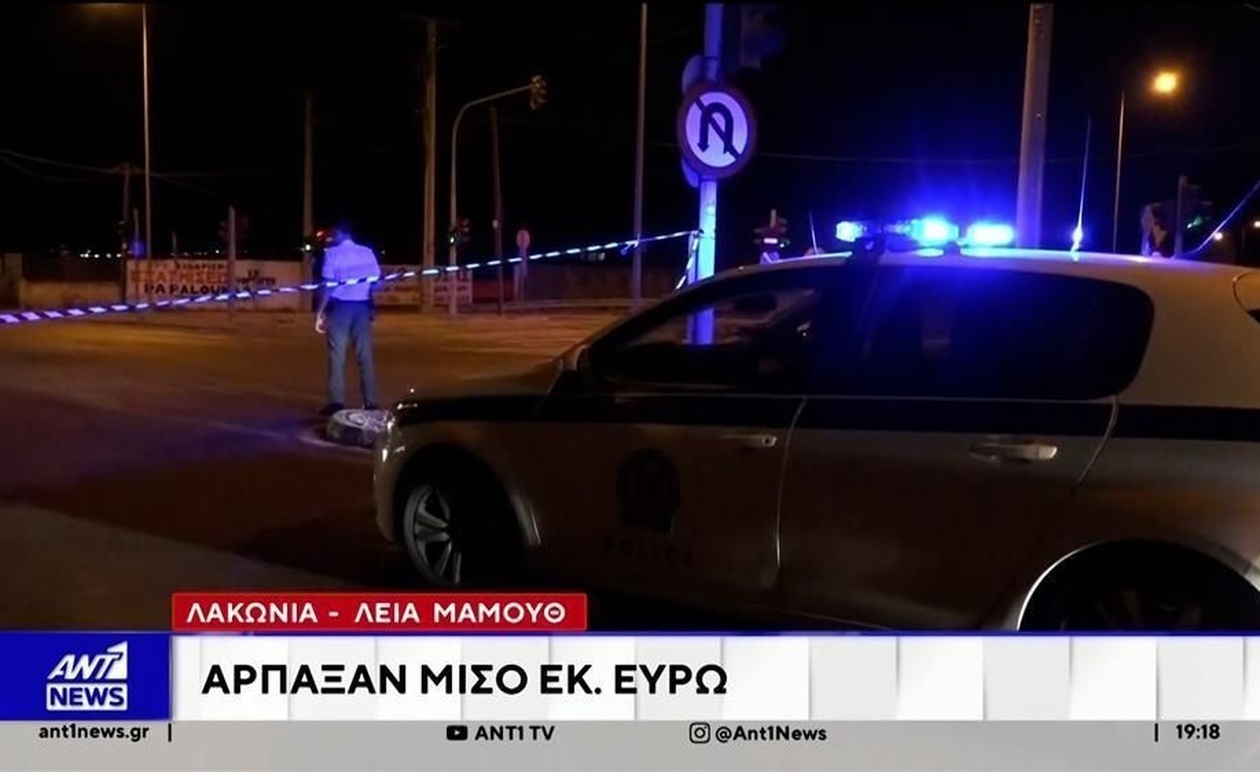 Στη Λακωνία εκλάπη μισό εκατομμύριο ευρώ από οικία