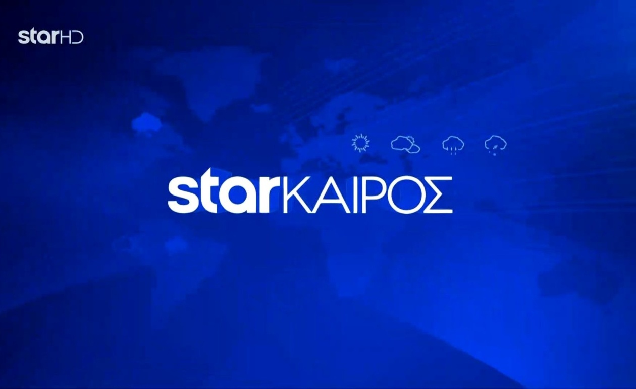 Ο καιρός για την Παρασκευή 17 Οκτωβρίου