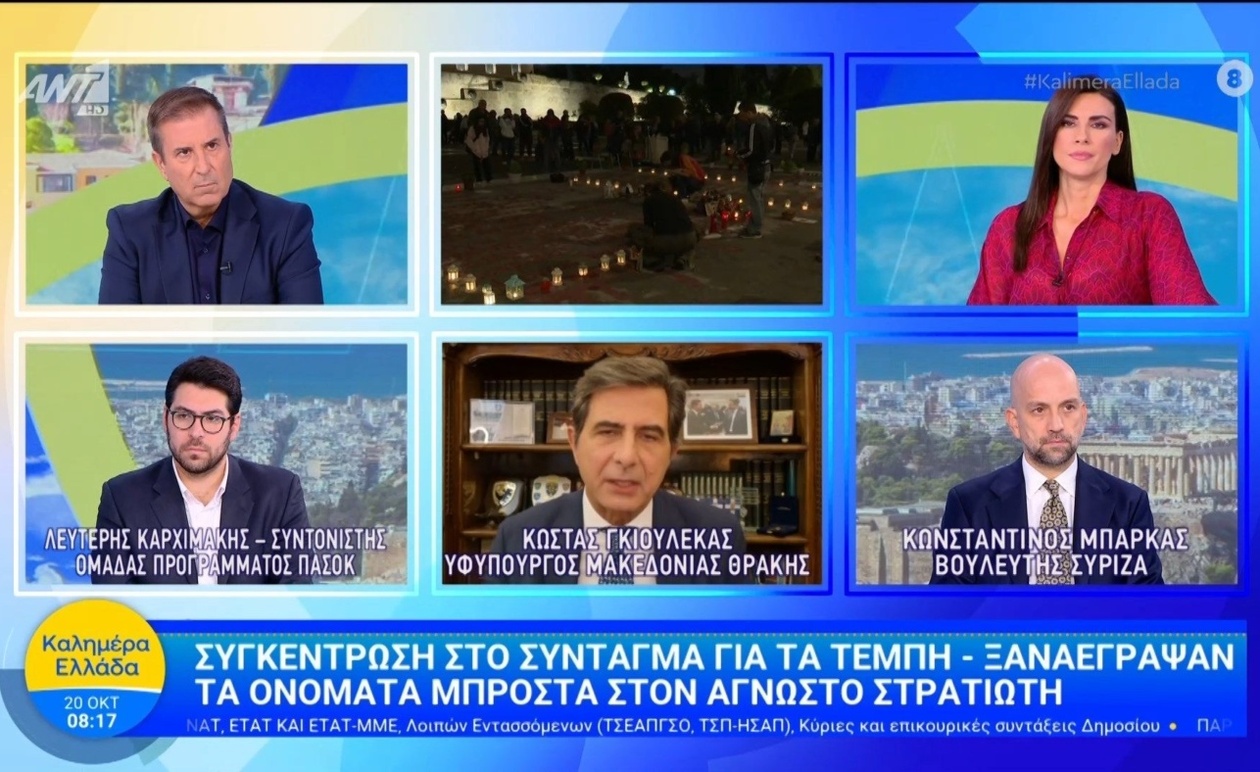 Οι Λ. Καρχιμάκης, Κ. Γκιουλέκας και Κ. Μπάρκας στο Καλημέρα Ελλάδα για τα Τέμπη