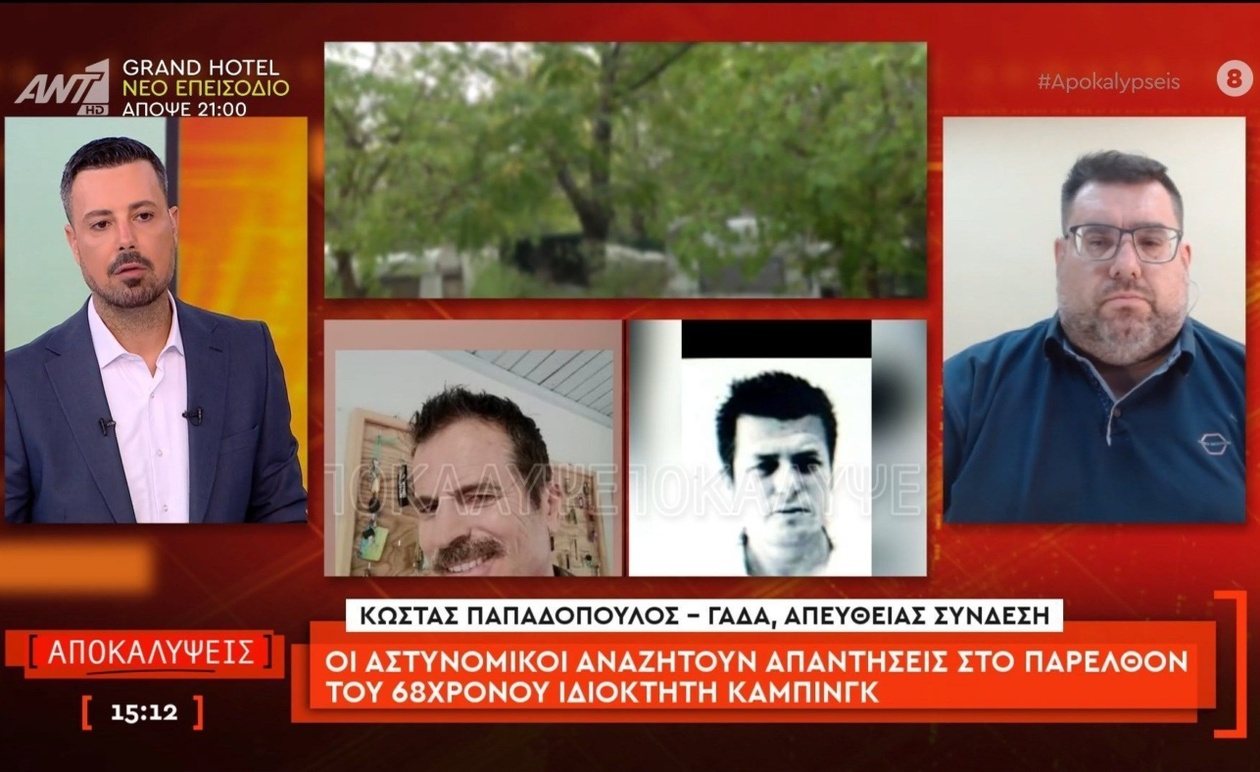Οι έρευνες για το παρελθόν του 68χρονου ιδιοκτήτη κάμπινγκ