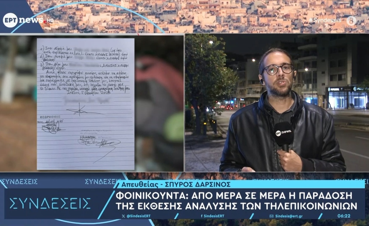 Η Φοινικούντα Αναμένει την Κρίσιμη Έκθεση για τις Τηλεπικοινωνίες