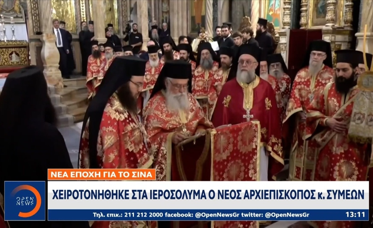 Ο νέος Αρχιεπίσκοπος Σινά, Συμεών, χειροτονήθηκε στα Ιεροσόλυμα