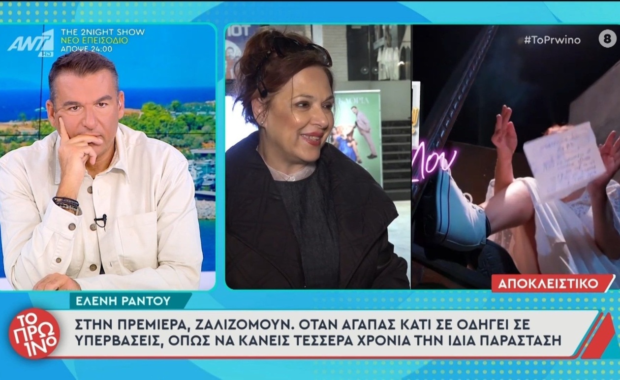 Η Ελένη Ράντου μιλά για τις θυσίες της τέχνης και την αγάπη για τη σκηνή