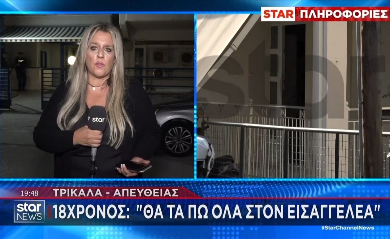 Συγκλονιστικό Έγκλημα στα Τρίκαλα: 18χρονος Ομολογεί τη Δολοφονία της Μητέρας του