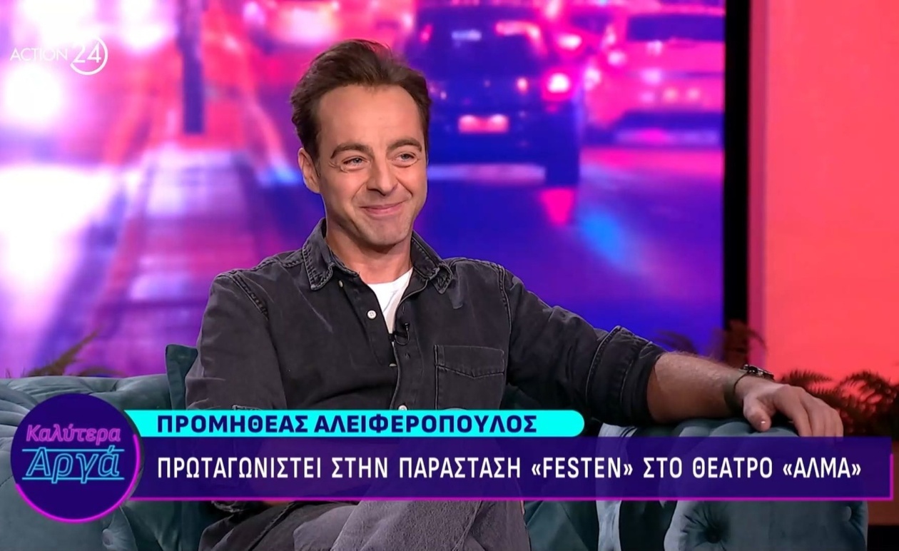 Προμηθέας Αλειφερόπουλος: Η Εξομολόγηση για την Οικογένεια και η Βαθιά Εκτίμηση στον Πατριό του