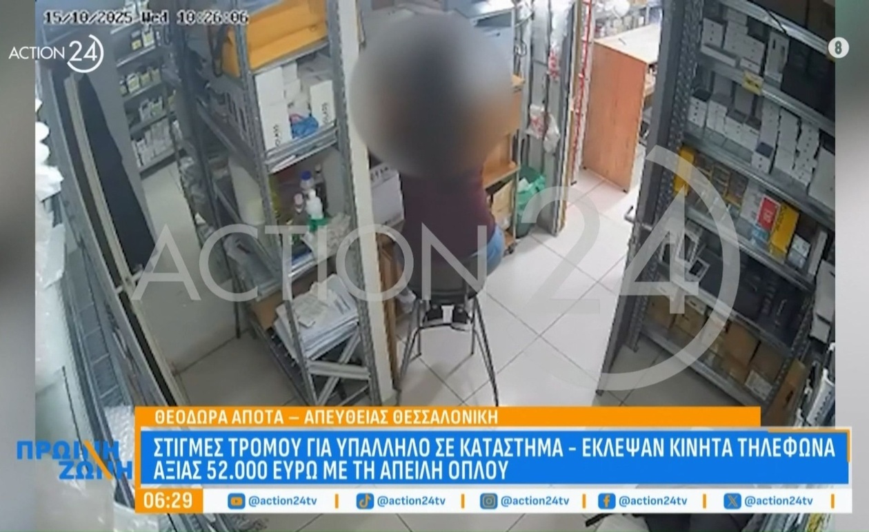 Ο υπάλληλος σε κατάστημα έπεσε θύμα ένοπλης ληστείας και έκλεψαν κινητά αξίας 52.000 ευρώ