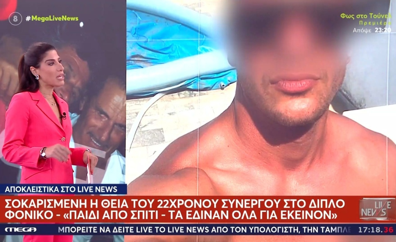 Η θεία του 22χρονου συνεργού μιλά για την οικογενειακή υποστήριξη και το σοκ της υπόθεσης
