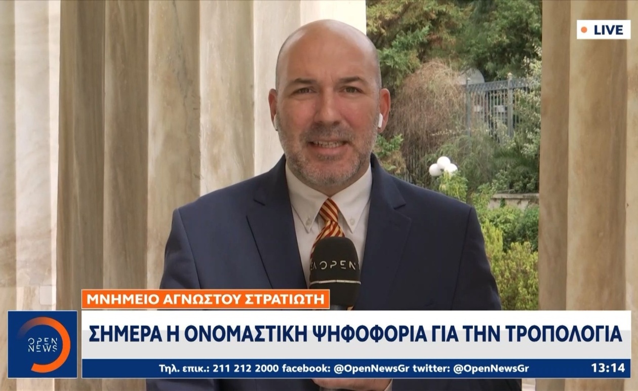 Ολοκληρώνεται στη Βουλή η συζήτηση για την τροπολογία του Μνημείου του Αγνώστου Στρατιώτη