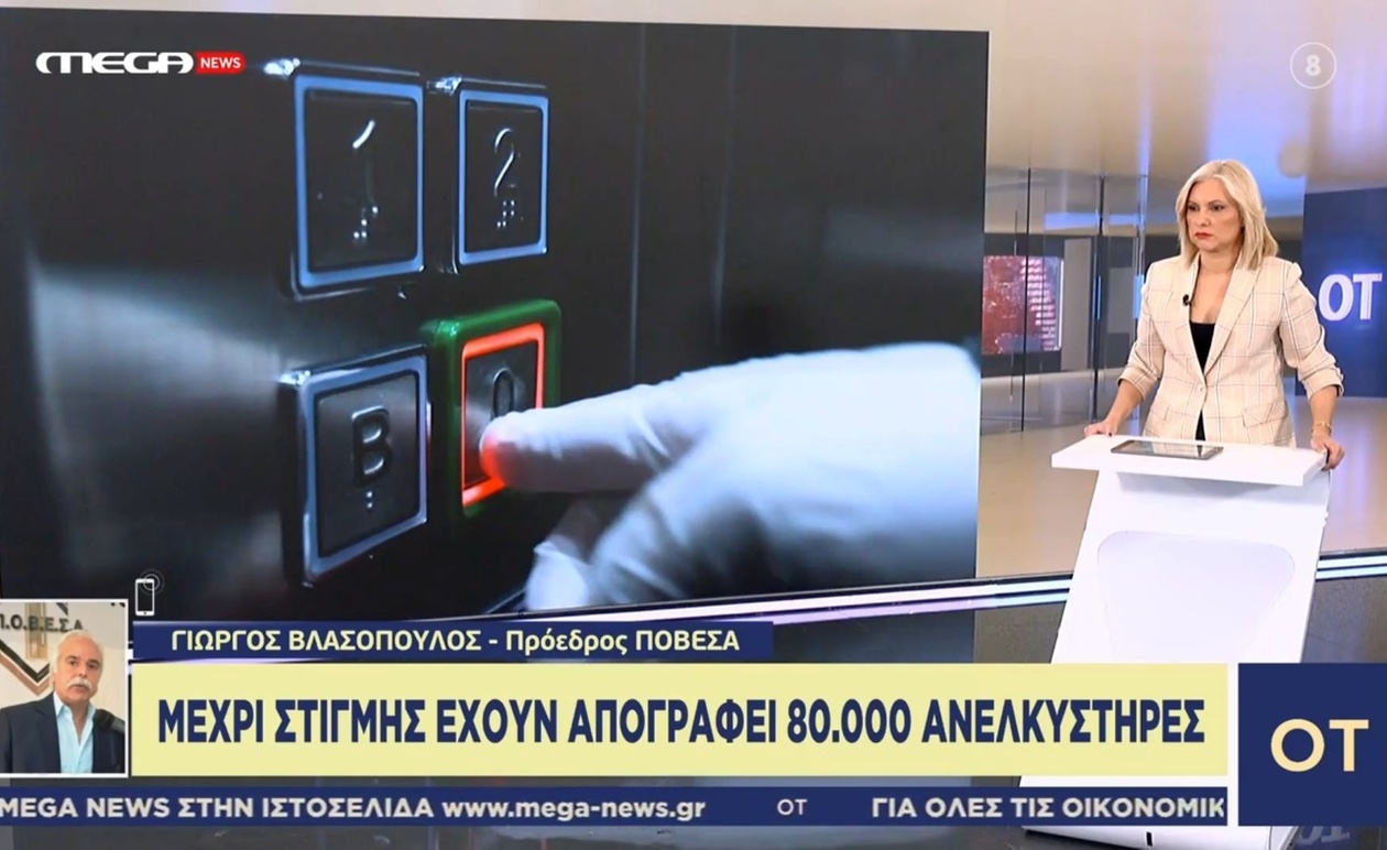 Υποχρεωτική Απογραφή Ανελκυστήρων: Τι αλλάζει και η προθεσμία