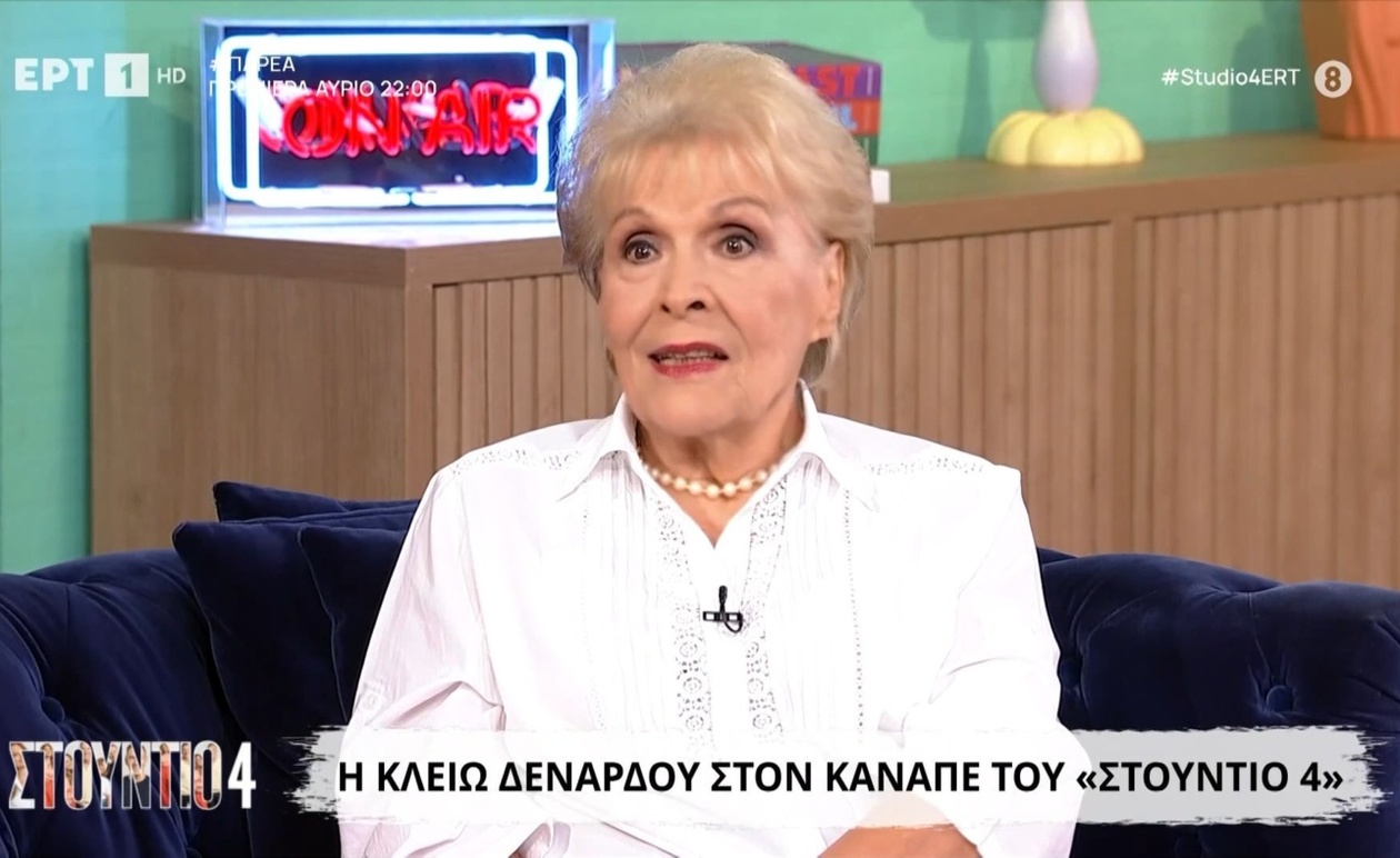 Η Κλειώ Δενάρδου αποκαλύπτει πτυχές της ζωής και της καριέρας της στο Στούντιο 4