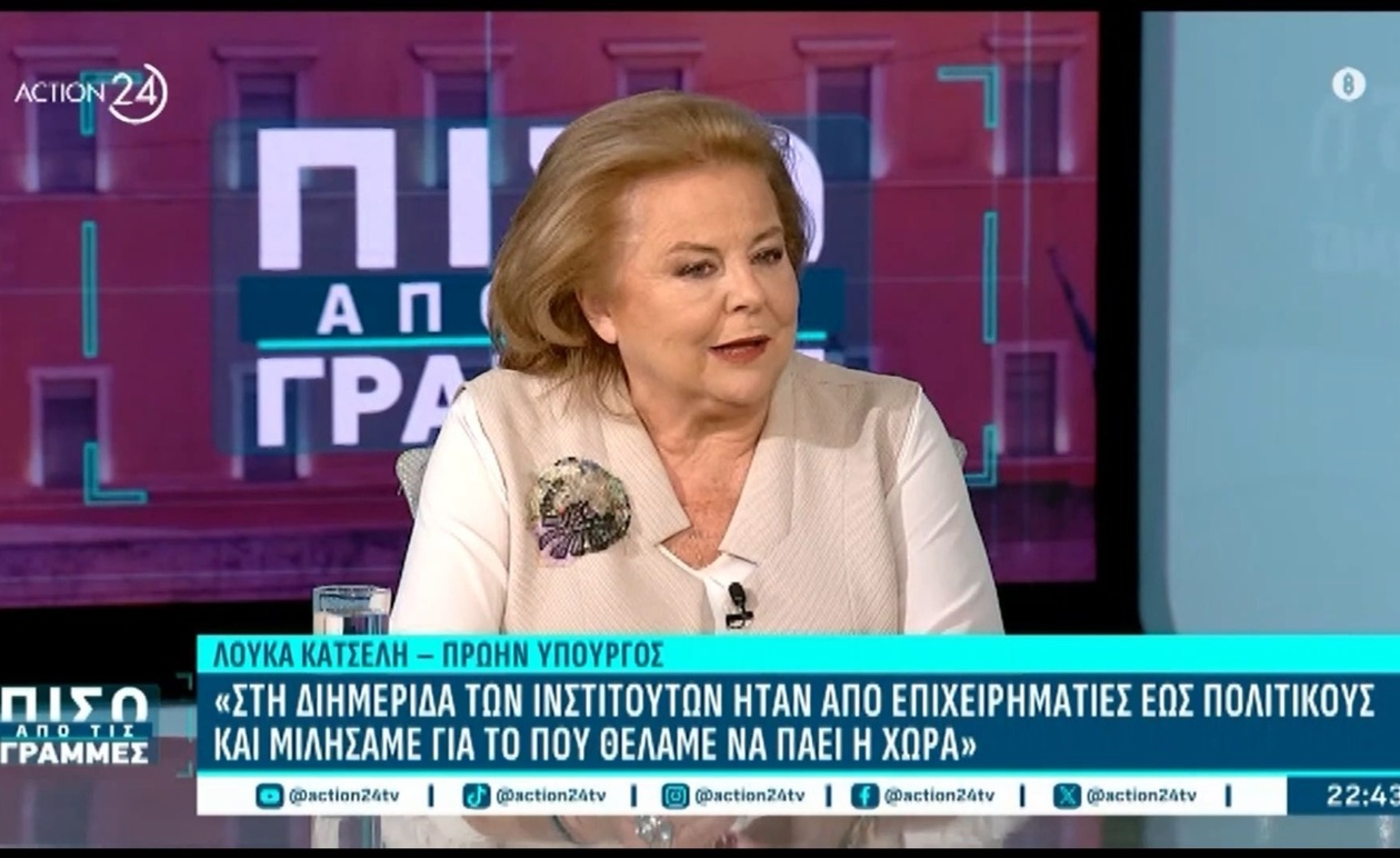 Η απουσία του Αλέξη Τσίπρα από τη διημερίδα και η εξήγηση της Λούκας Κατσέλη