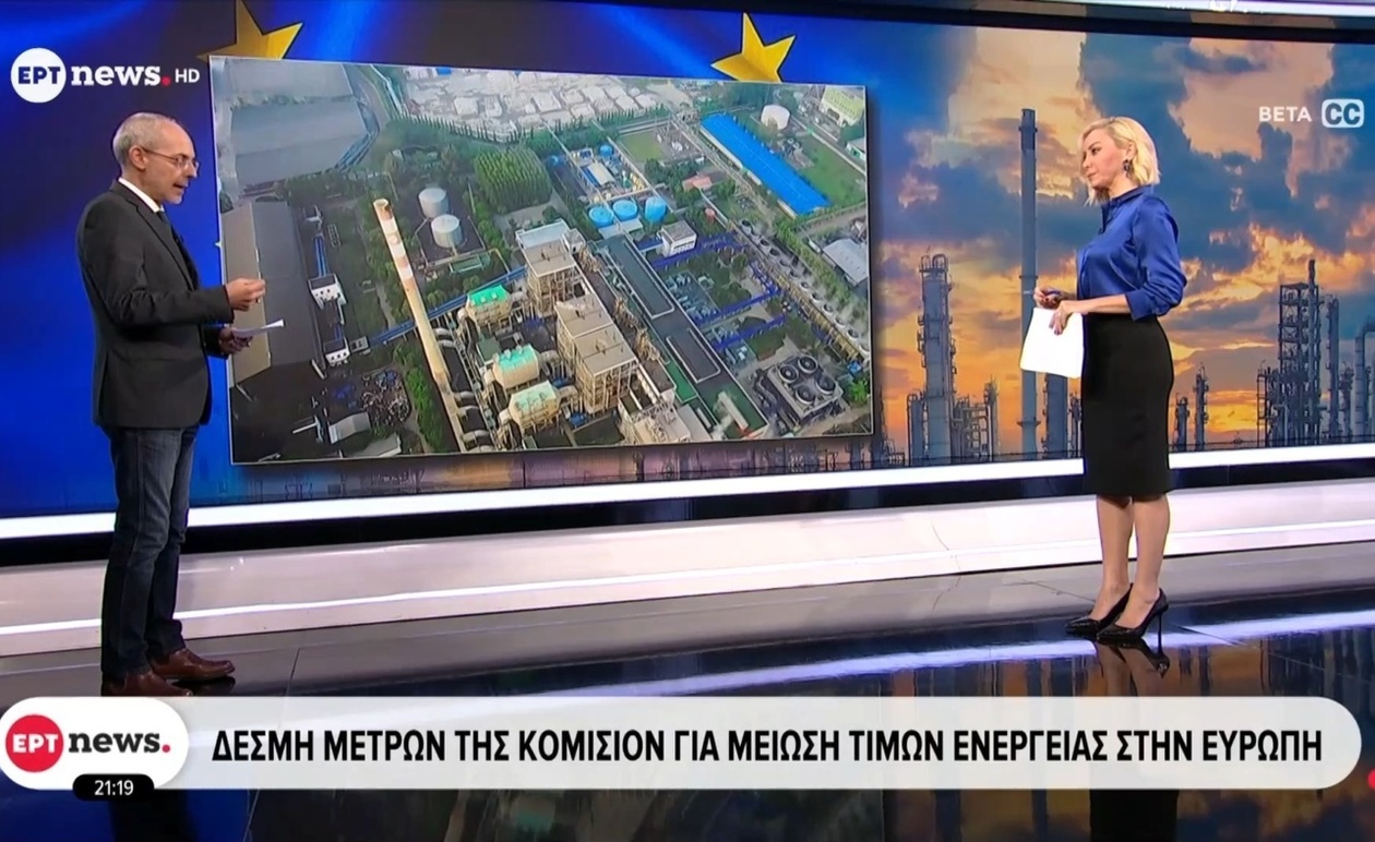 Κομισιόν: Δέσμη Μέτρων για τη Μείωση των Τιμών Ενέργειας στην Ευρώπη