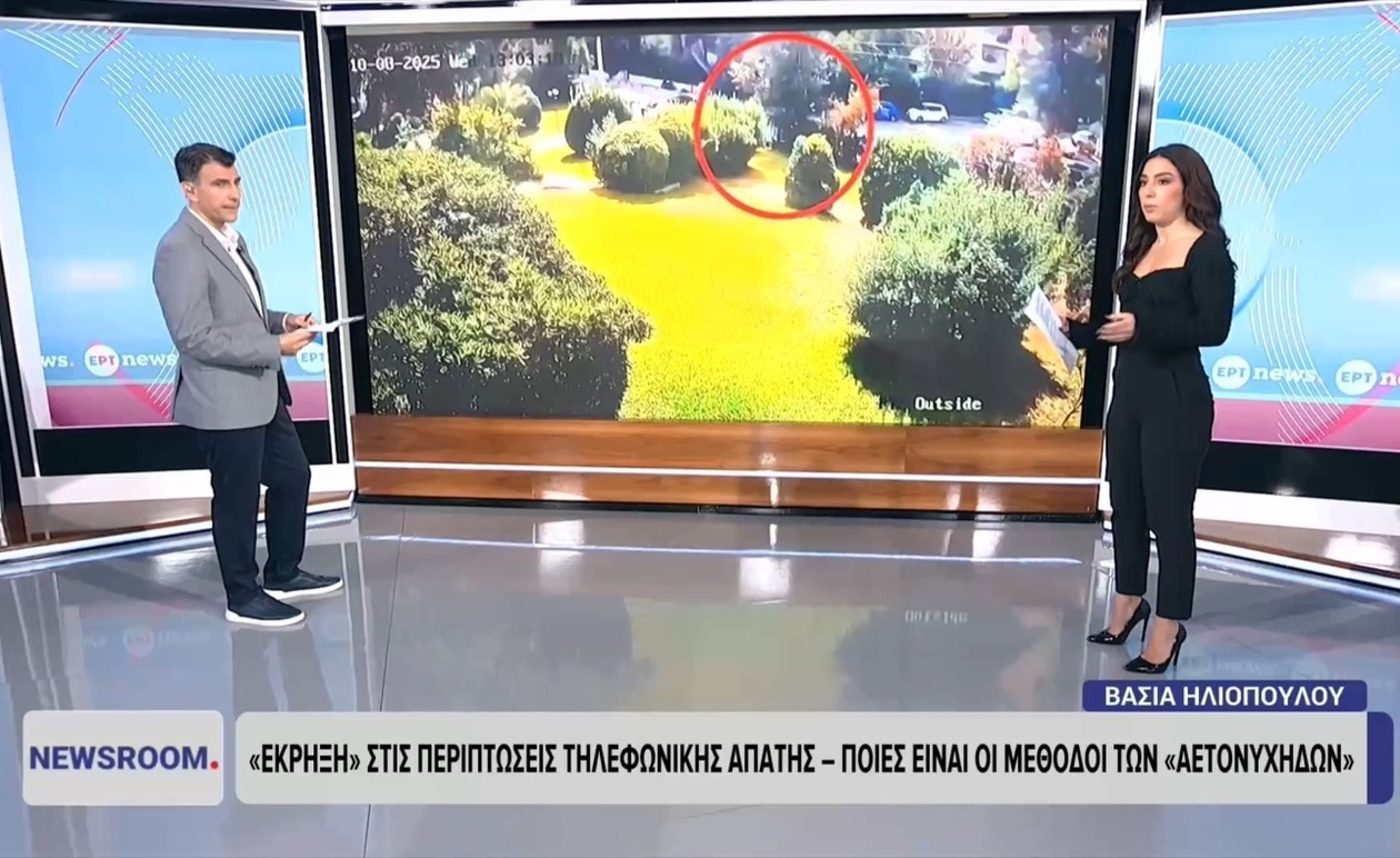 Απάτη στον Χολαργό: Οργανωμένο Κύκλωμα Εξαπατά Ηλικιωμένους Προσποιούμενο Υπαλλήλους