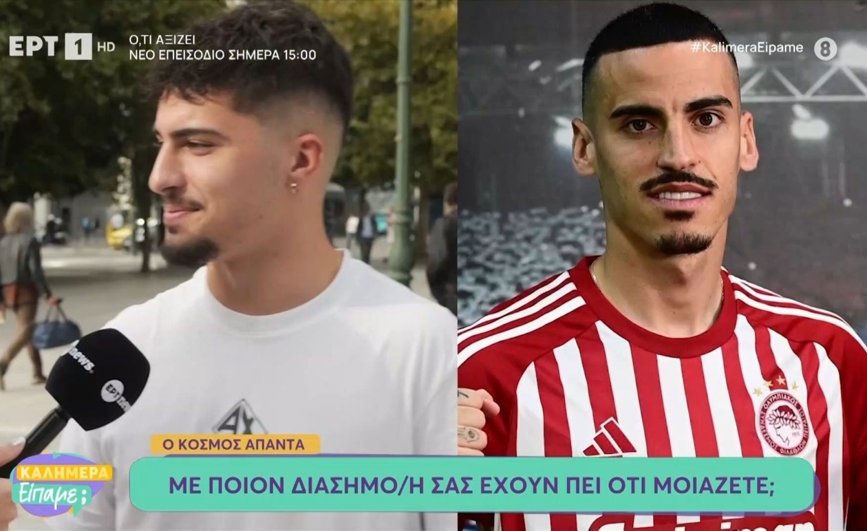 Το φαινόμενο των διάσημων σωσίων: Όταν η καθημερινότητα συναντά τη λάμψη
