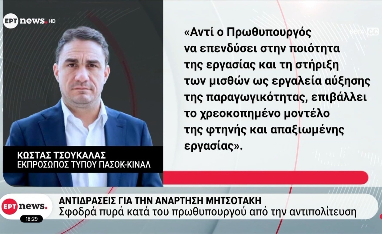 Οι αντιδράσεις της αντιπολίτευσης στην ανάρτηση Μητσοτάκη για εργασιακά και ακρίβεια